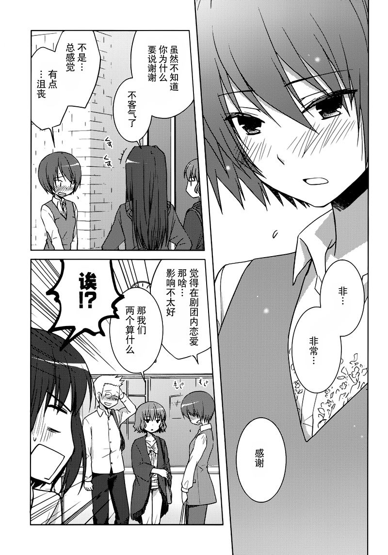 我爱榊美丽！！第19话图