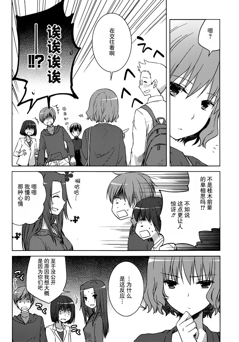 我爱榊美丽！！第19话图