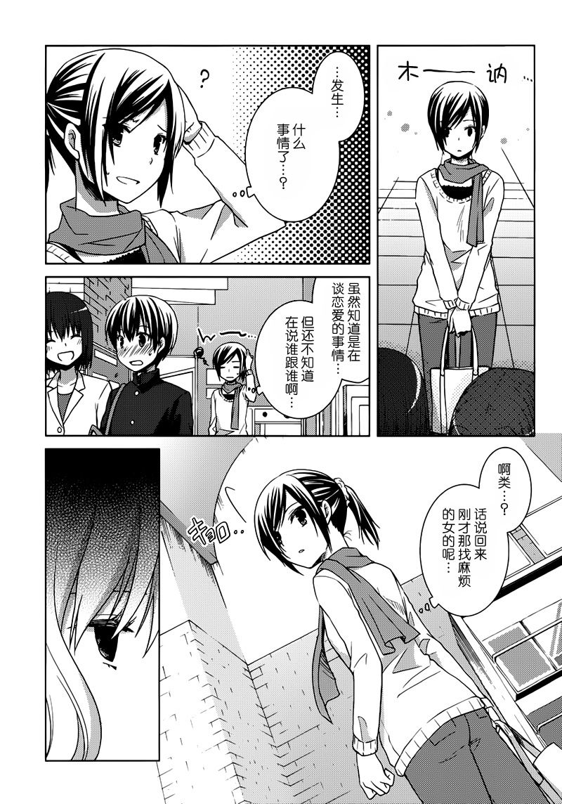 我爱榊美丽！！第19话图