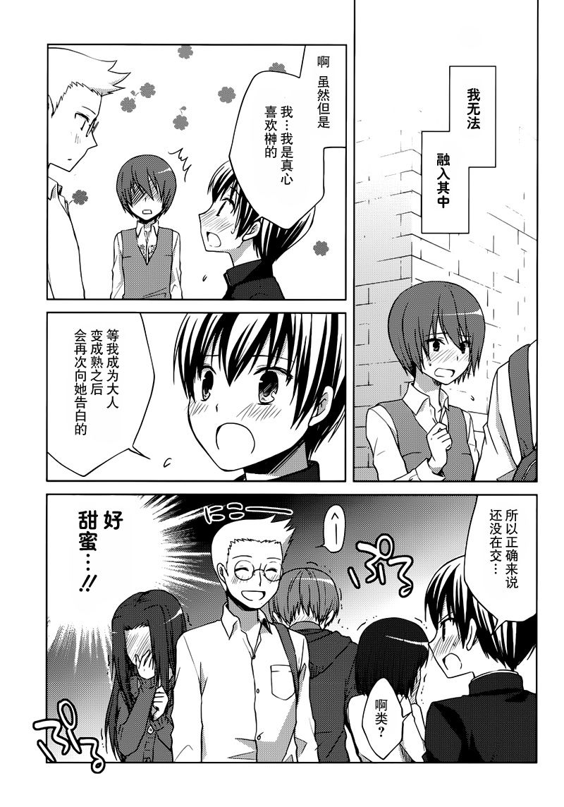 我爱榊美丽！！第19话图