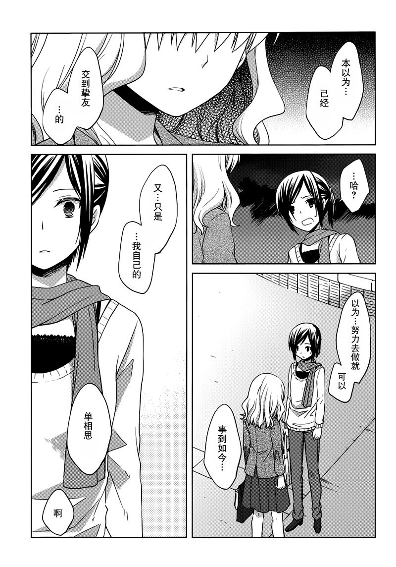 我爱榊美丽！！第19话图