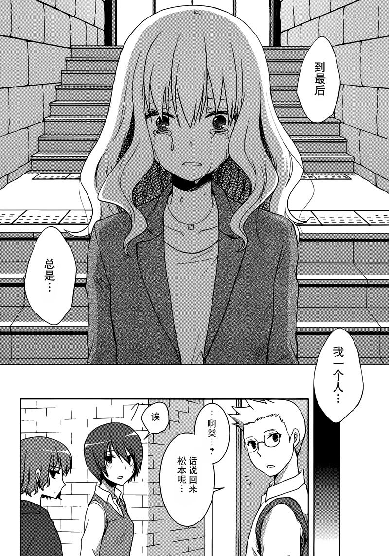 我爱榊美丽！！第19话图