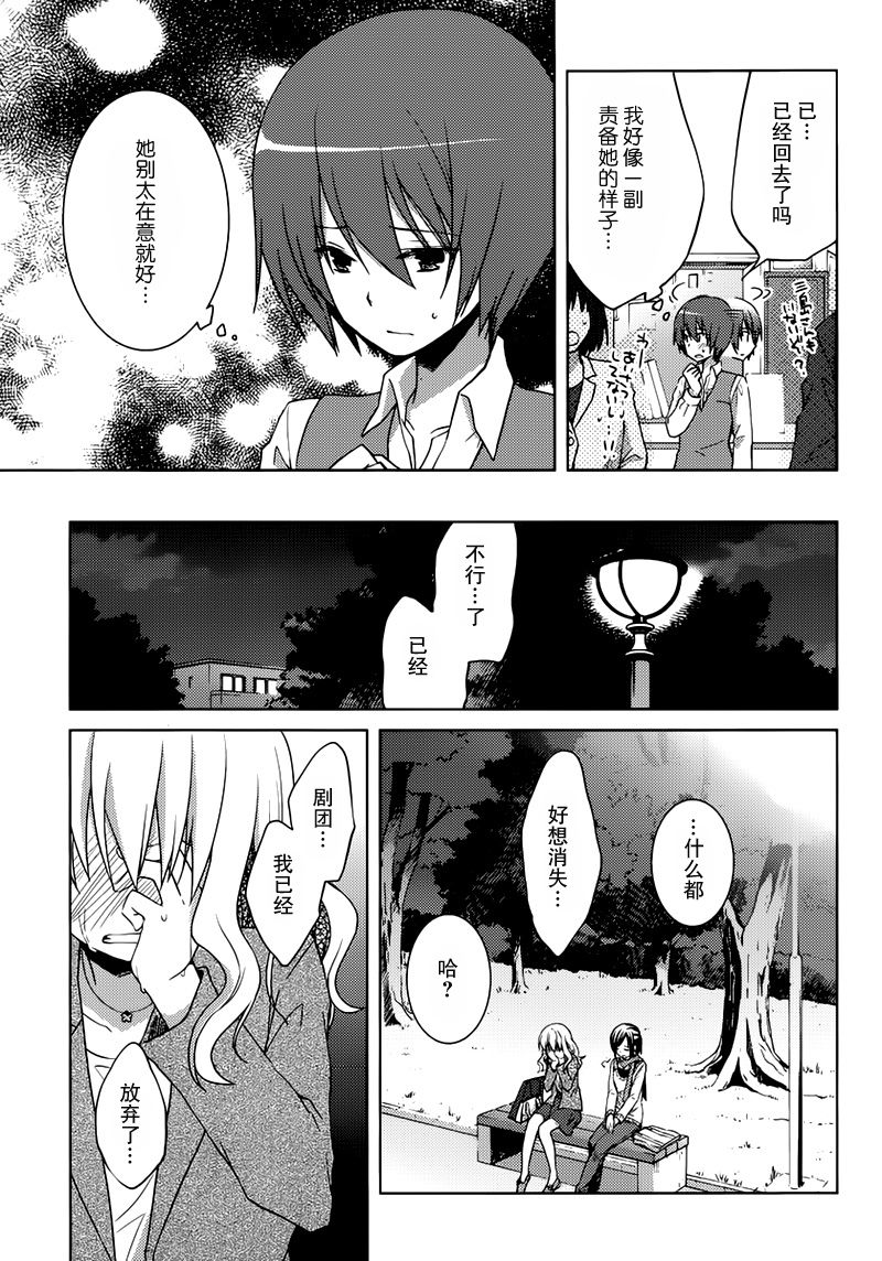 我爱榊美丽！！第19话图