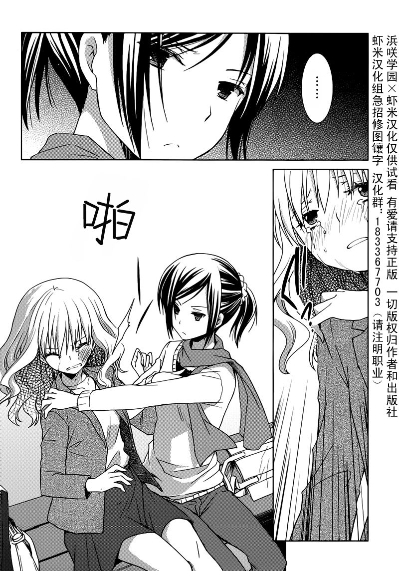 我爱榊美丽！！第19话图