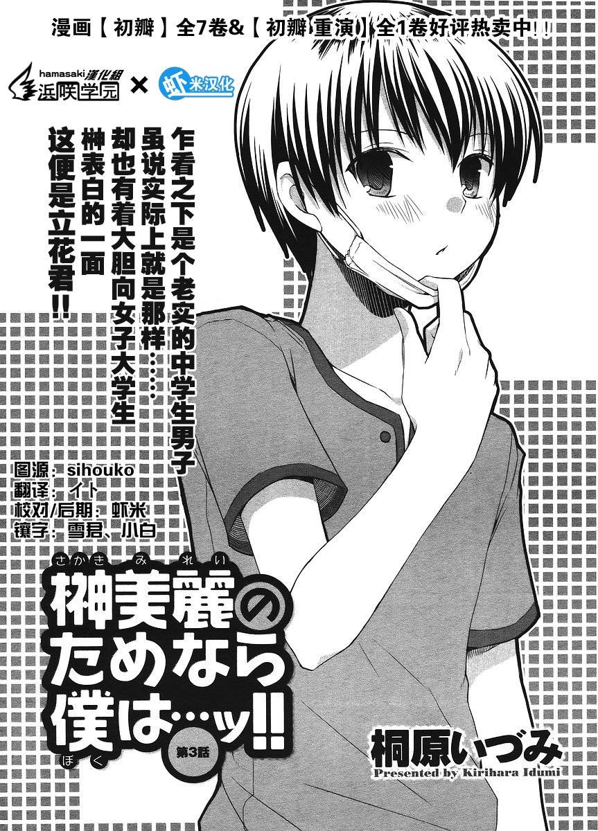 我爱榊美丽！！第3话图