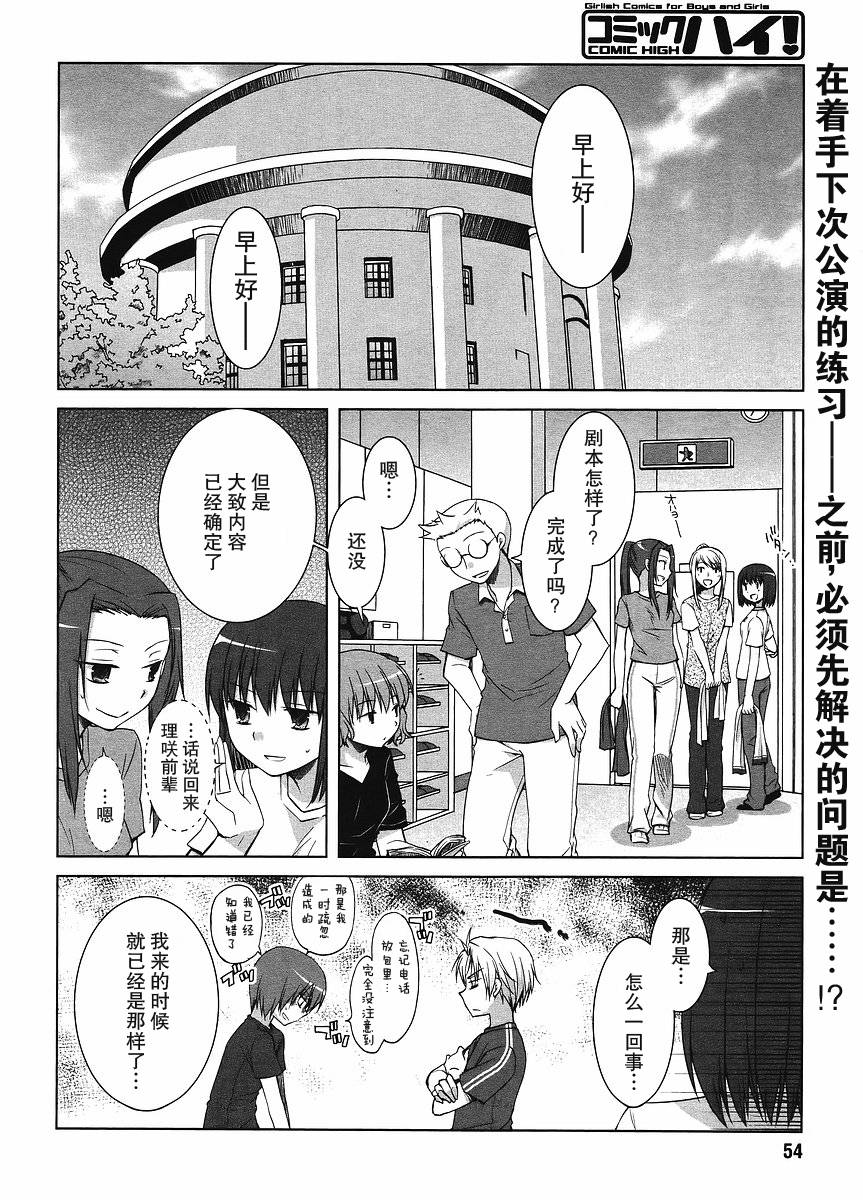 我爱榊美丽！！第3话图