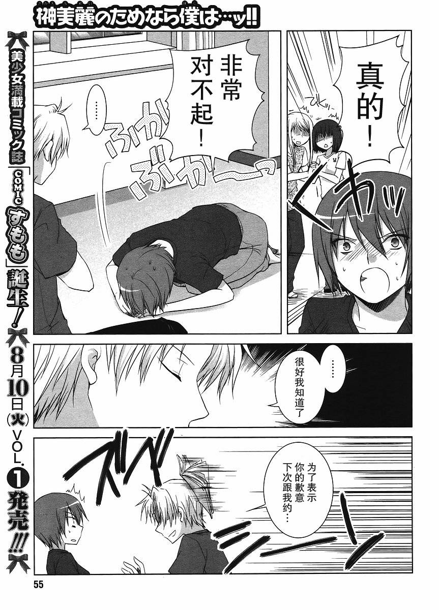 我爱榊美丽！！第3话图