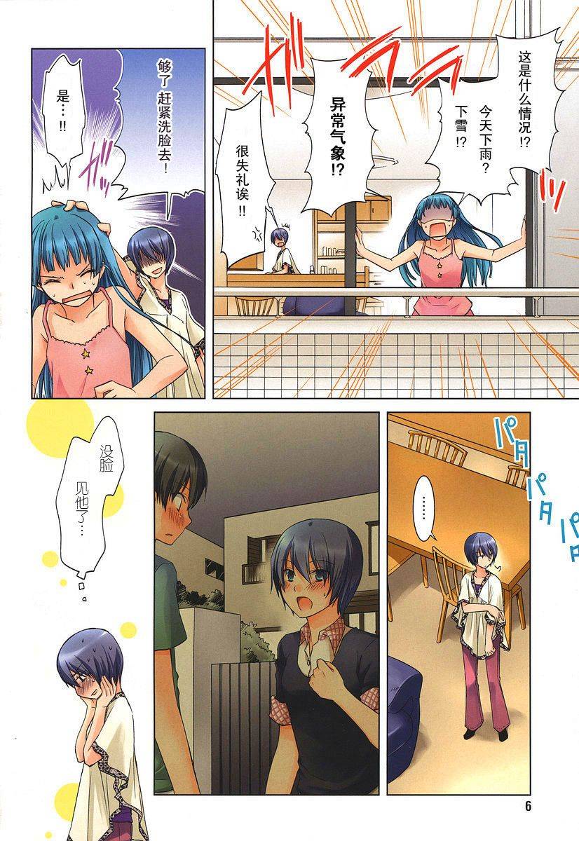 我爱榊美丽！！第4话图