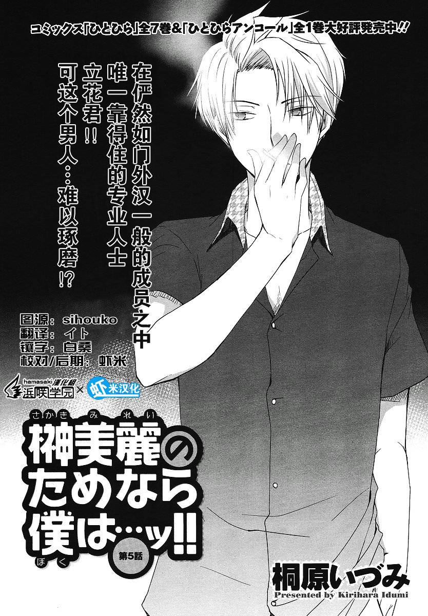 我爱榊美丽！！第5话图