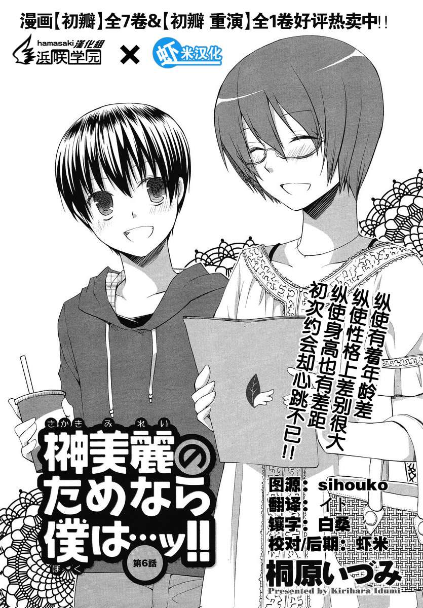 我爱榊美丽！！第6话图