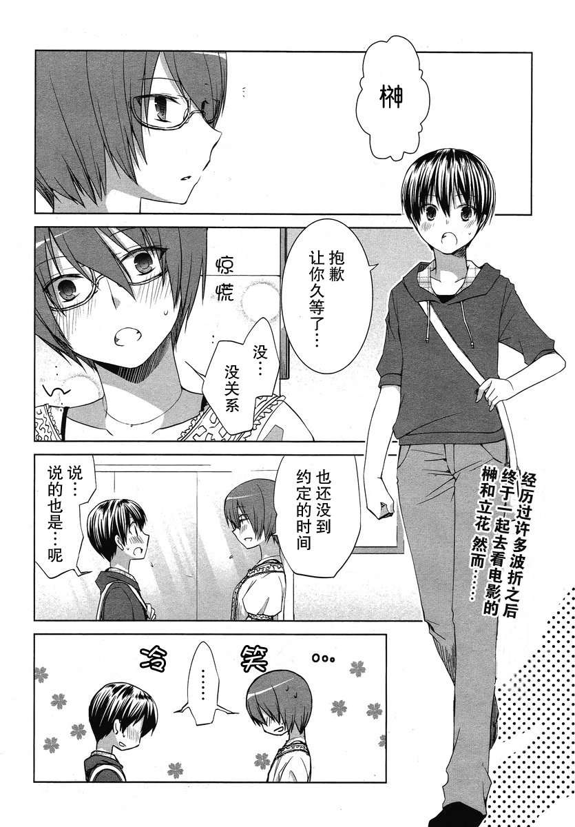 我爱榊美丽！！第6话图