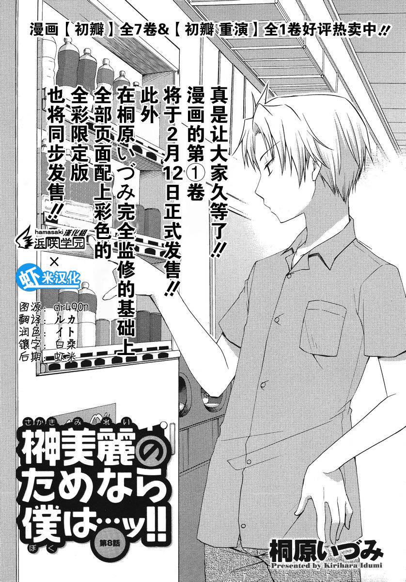 我爱榊美丽！！第8话图