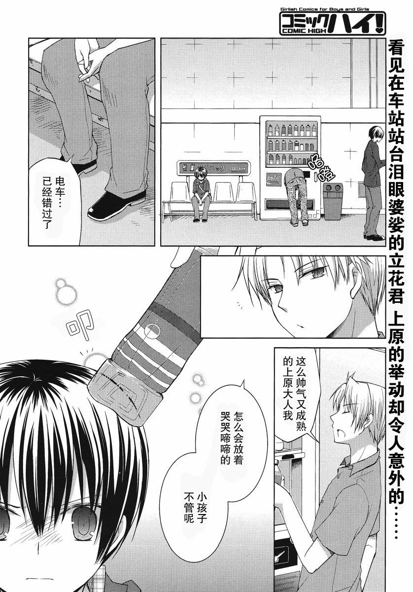 我爱榊美丽！！第8话图