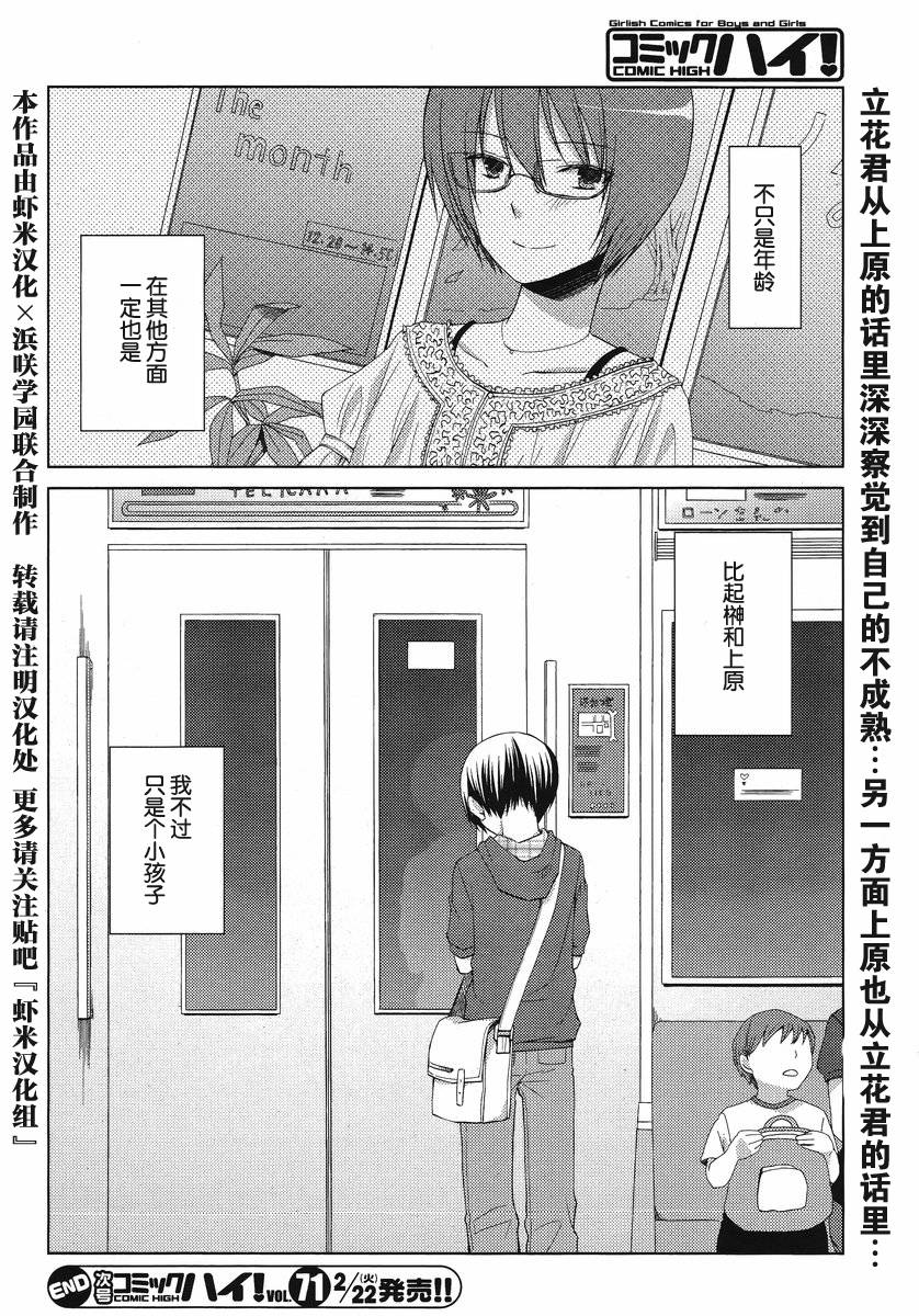 我爱榊美丽！！第8话图