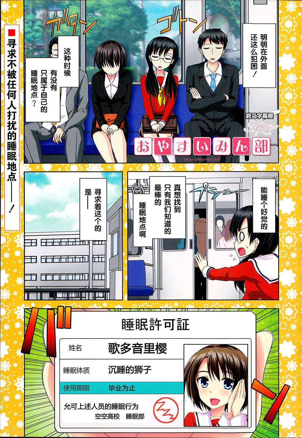 晚安少女部第1话图