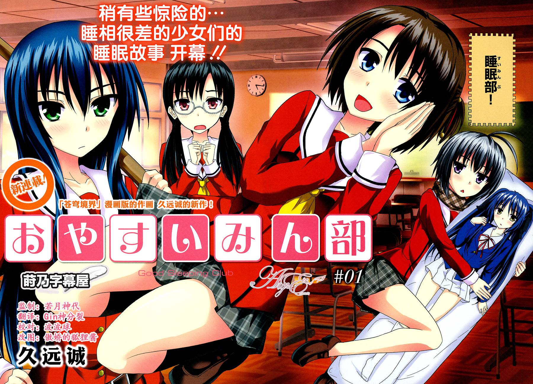 晚安少女部第1话图