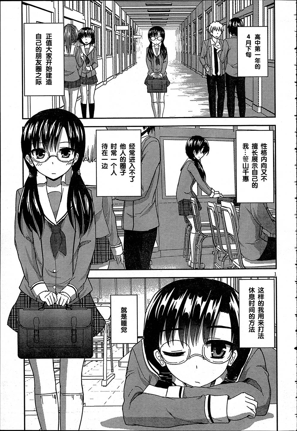 晚安少女部第1话图