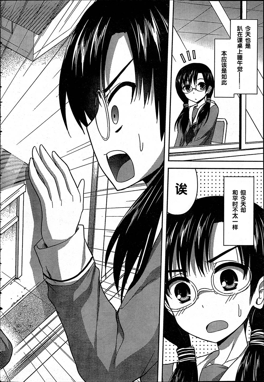 晚安少女部第1话图