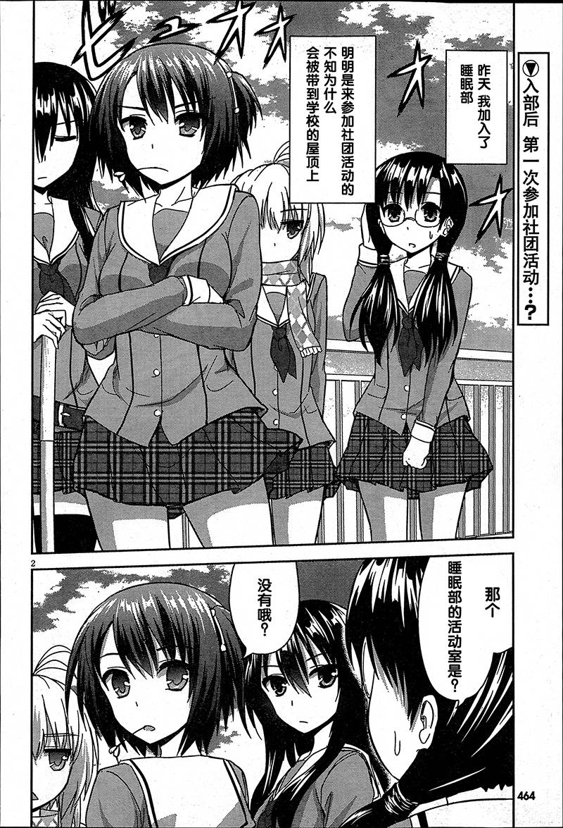 晚安少女部第2话图