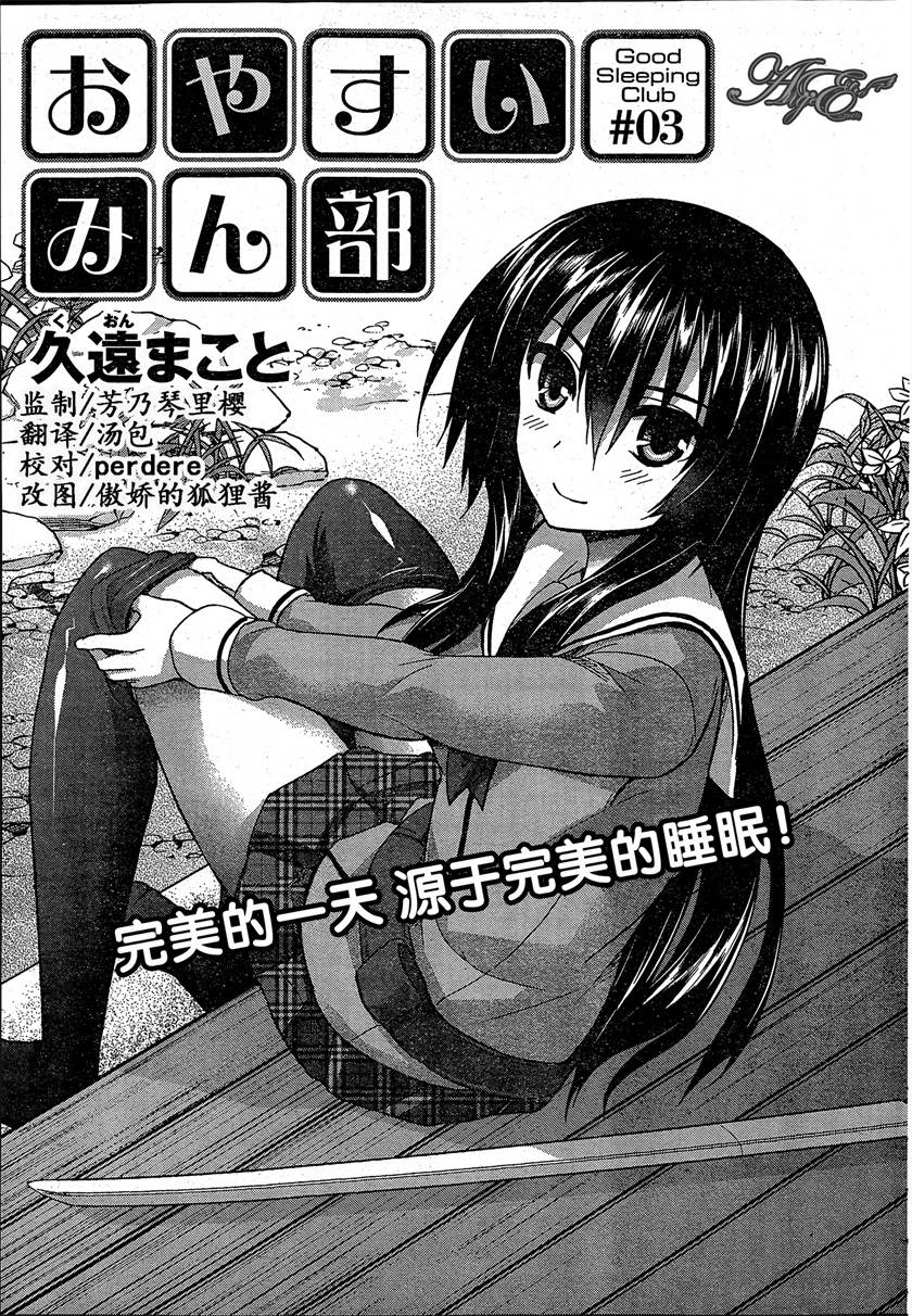 晚安少女部第3话图