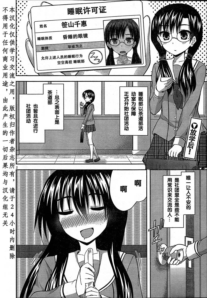 晚安少女部第3话图