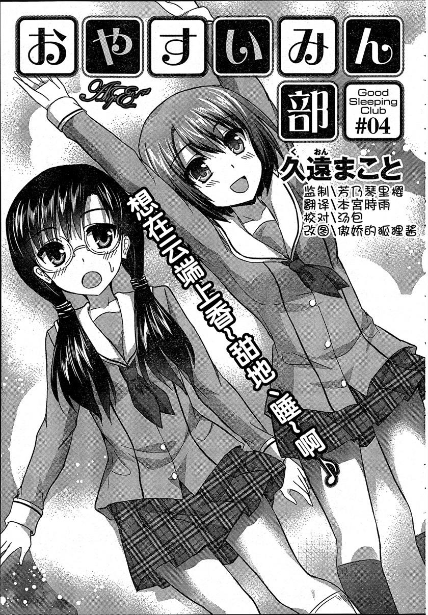 晚安少女部第4话图