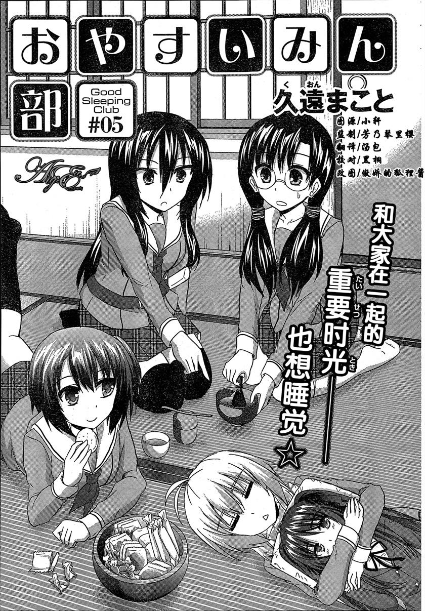 晚安少女部第5话图