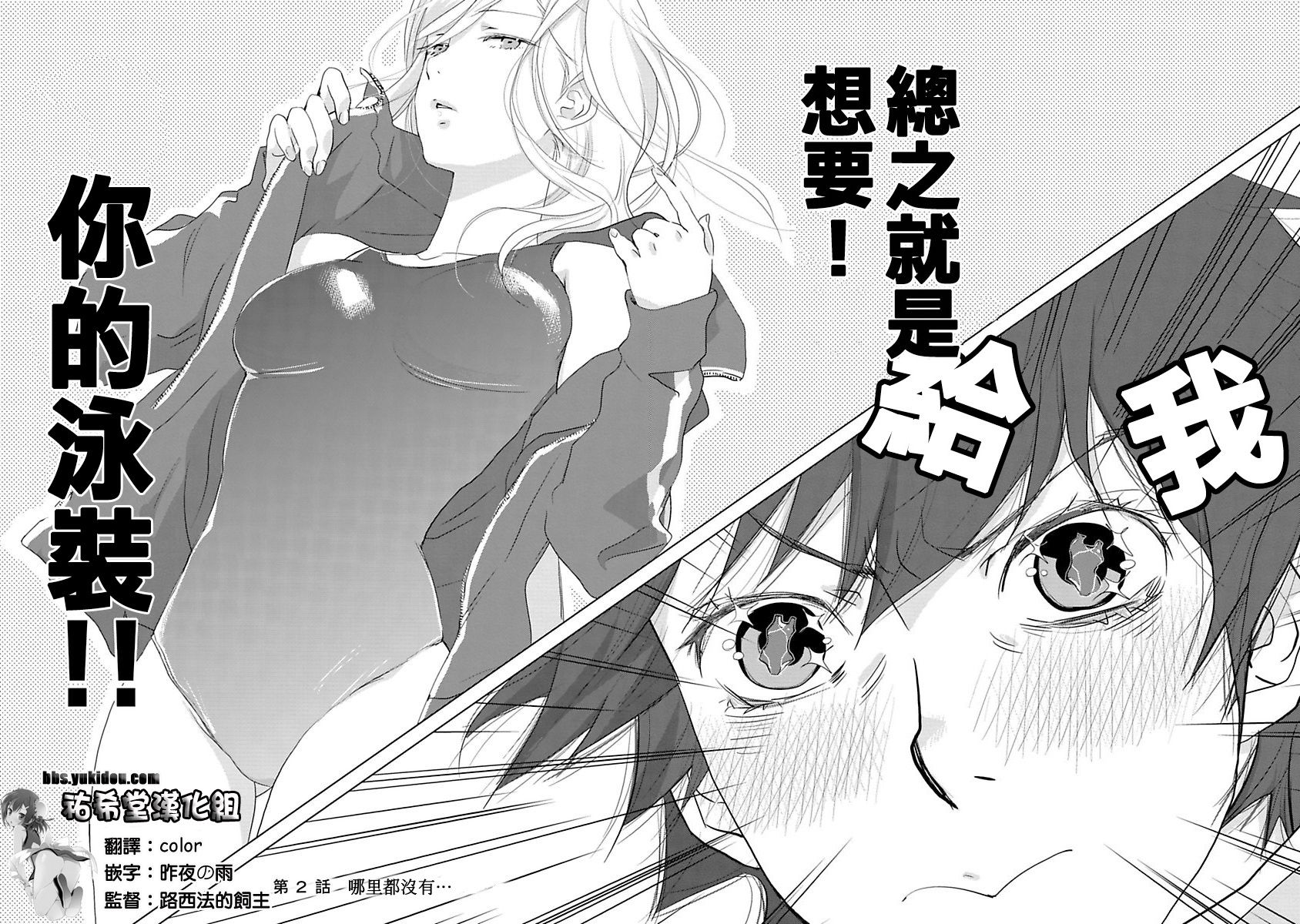 Water Cube第2话图