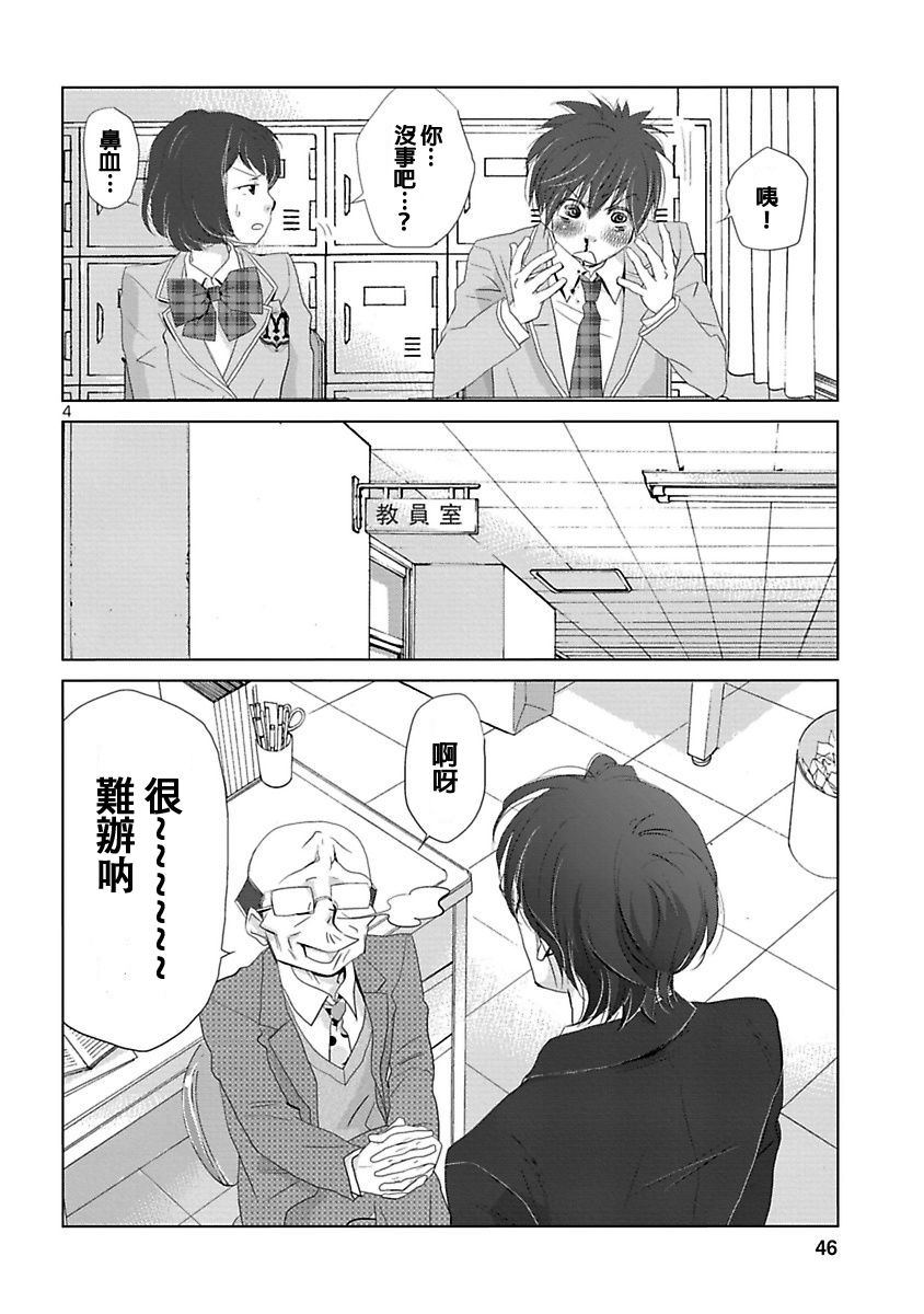 Water Cube第2话图