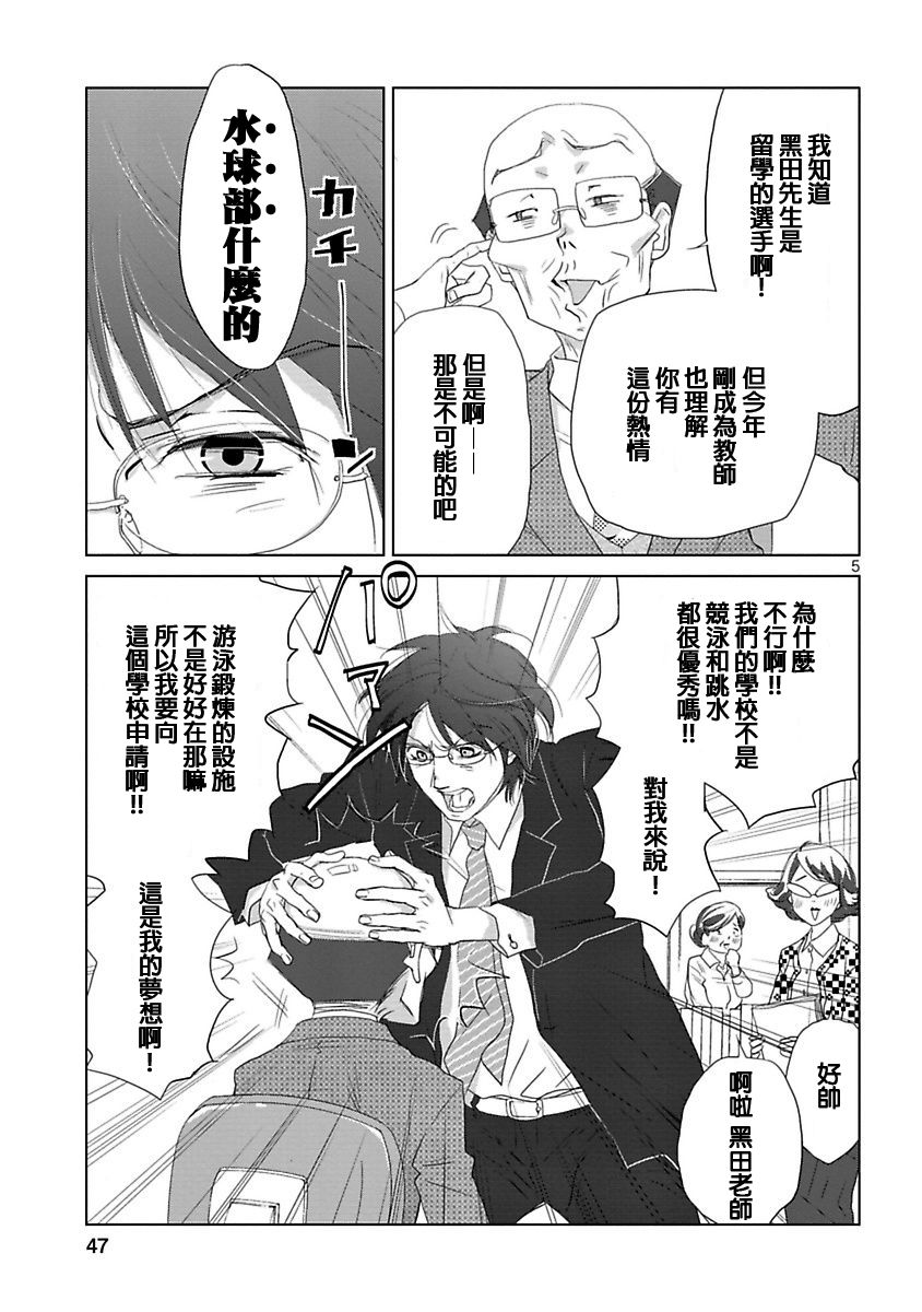 Water Cube第2话图