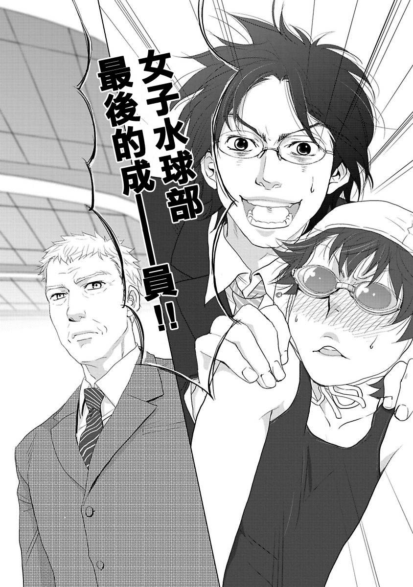 Water Cube第3话图