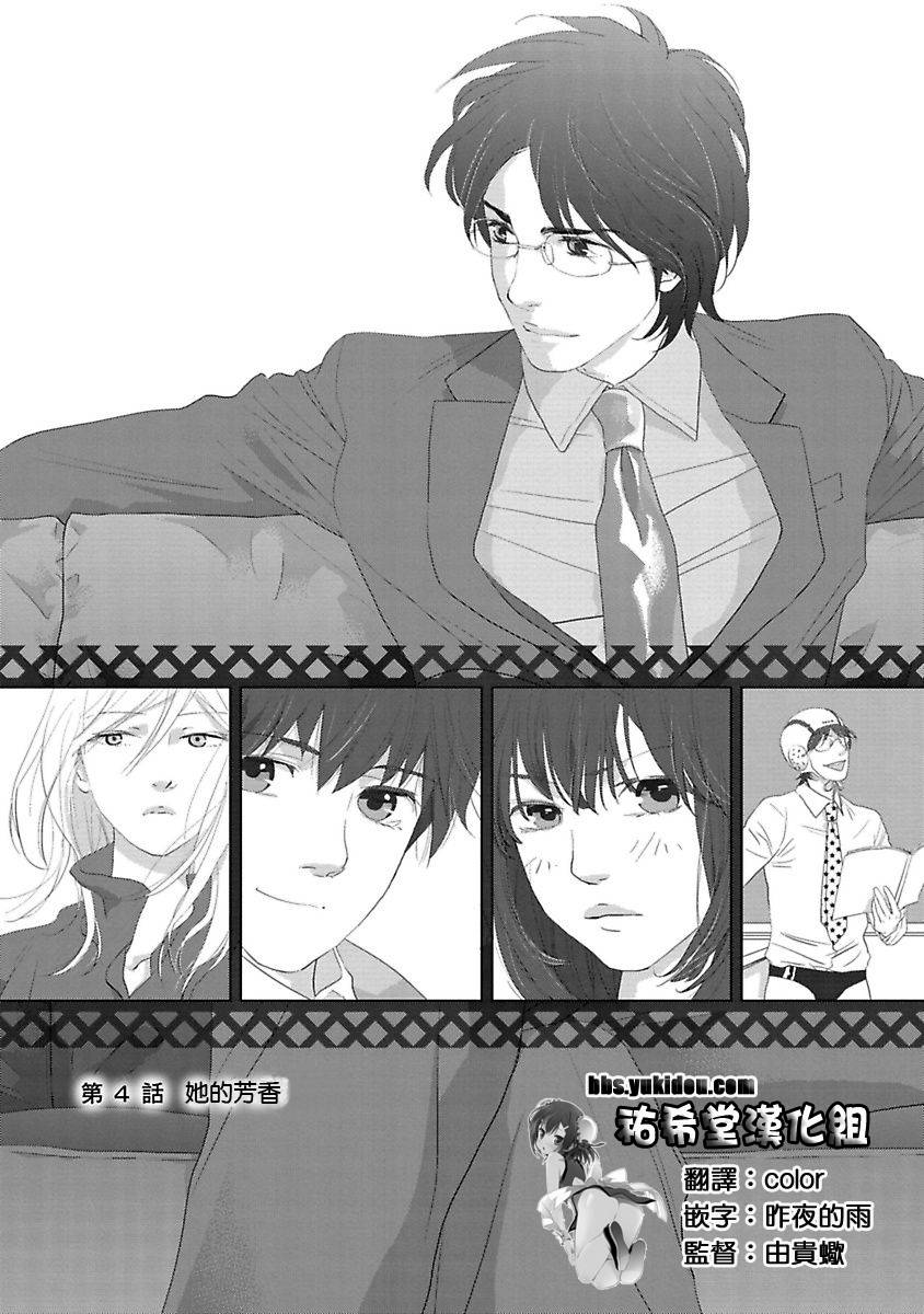 Water Cube第4话图