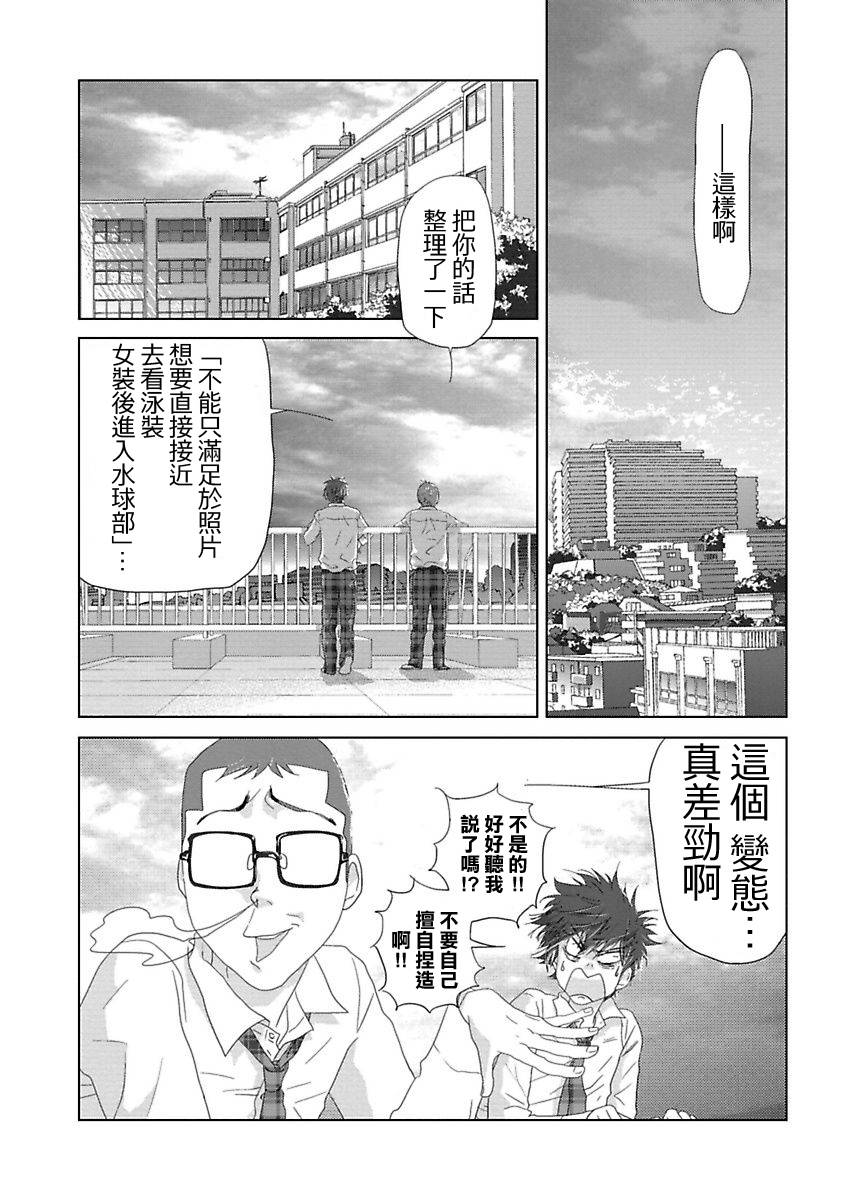 Water Cube第6话图