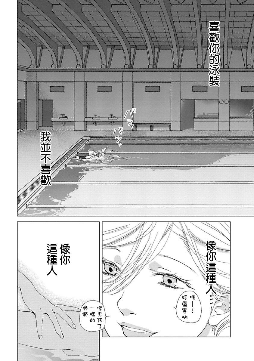 Water Cube第6话图