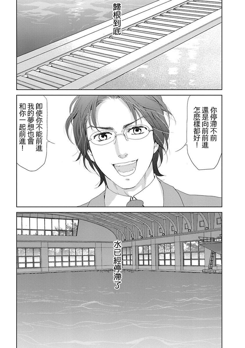 Water Cube第7话图