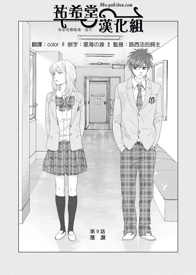 Water Cube第9话图