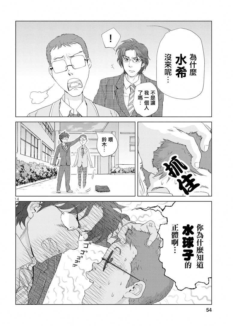 Water Cube第9话图