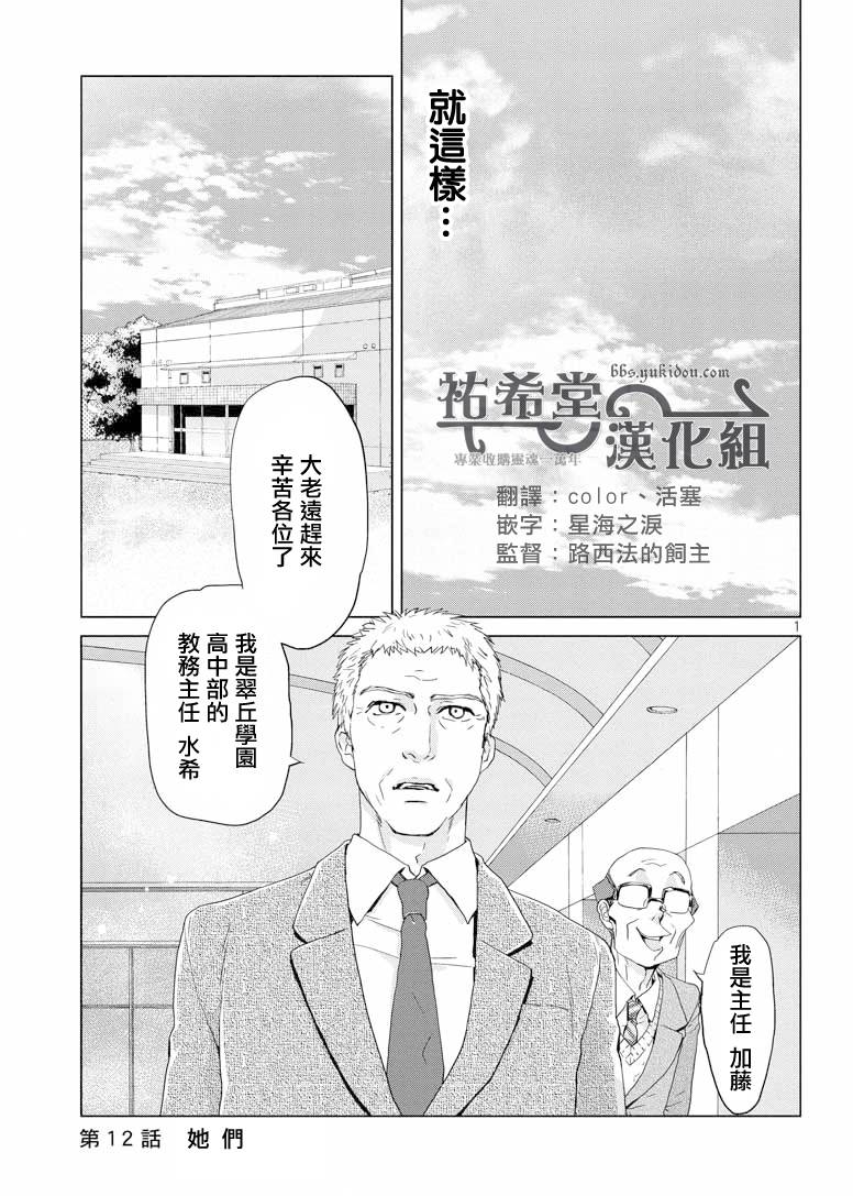 Water Cube第12话图