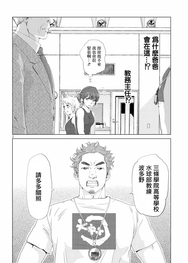 Water Cube第12话图