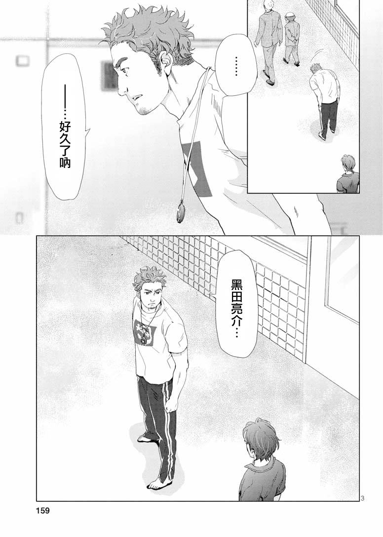 Water Cube第12话图