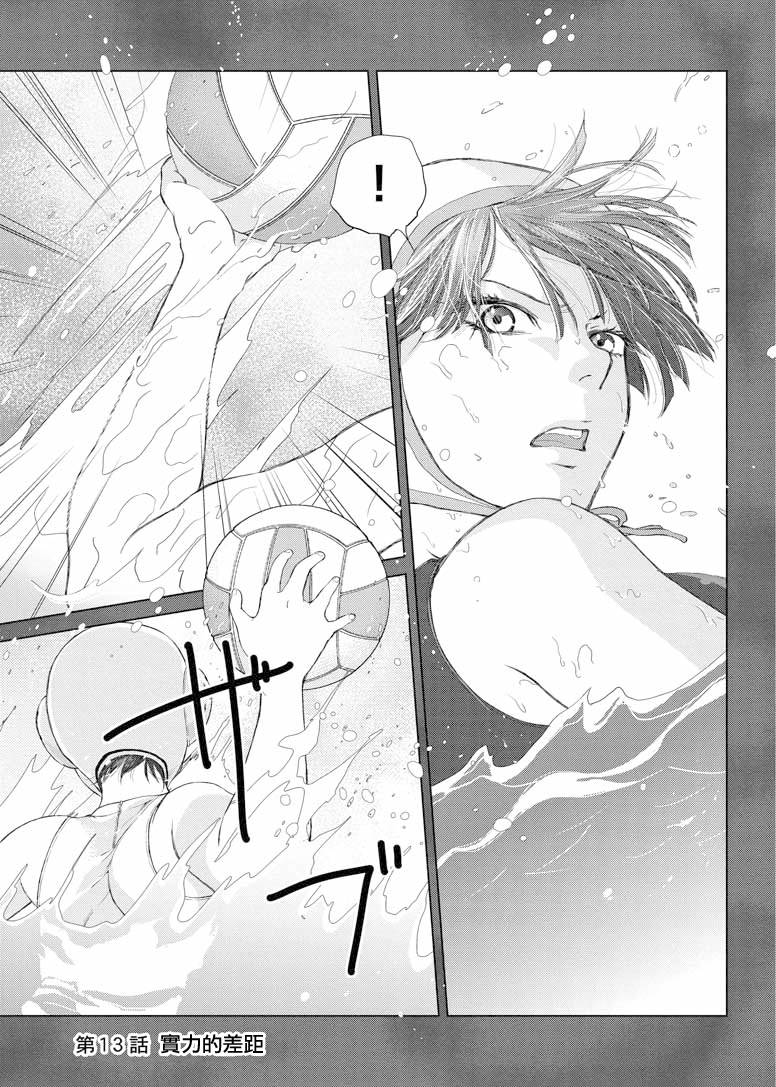 Water Cube第13话图