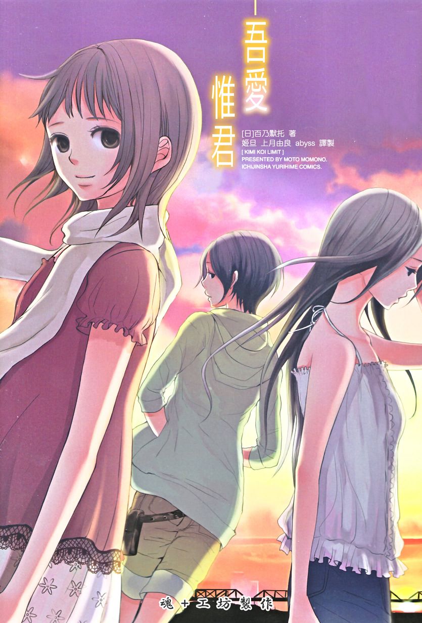 吾爱唯君全1卷图