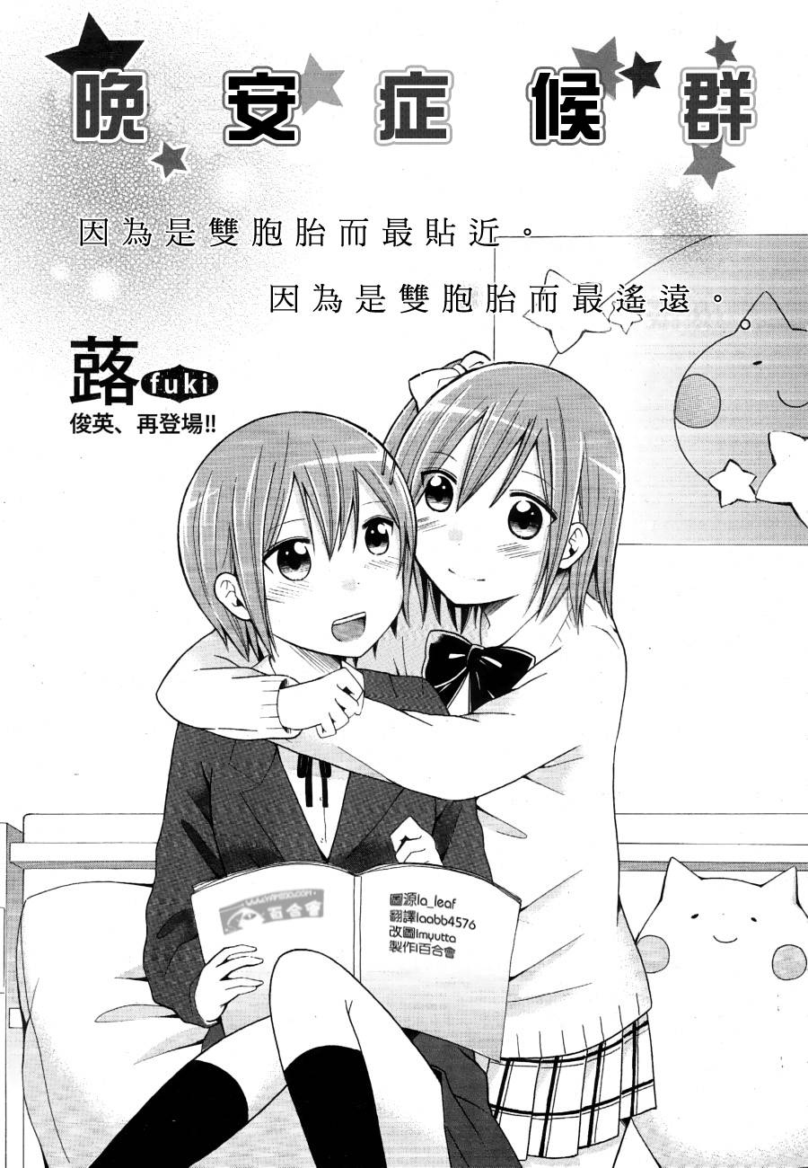 晚安症候群全1话图