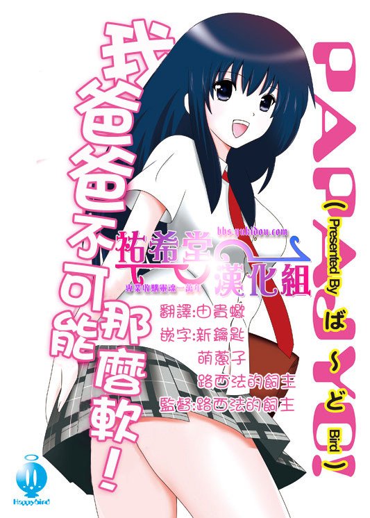 我爸爸不可能那么软第1卷图