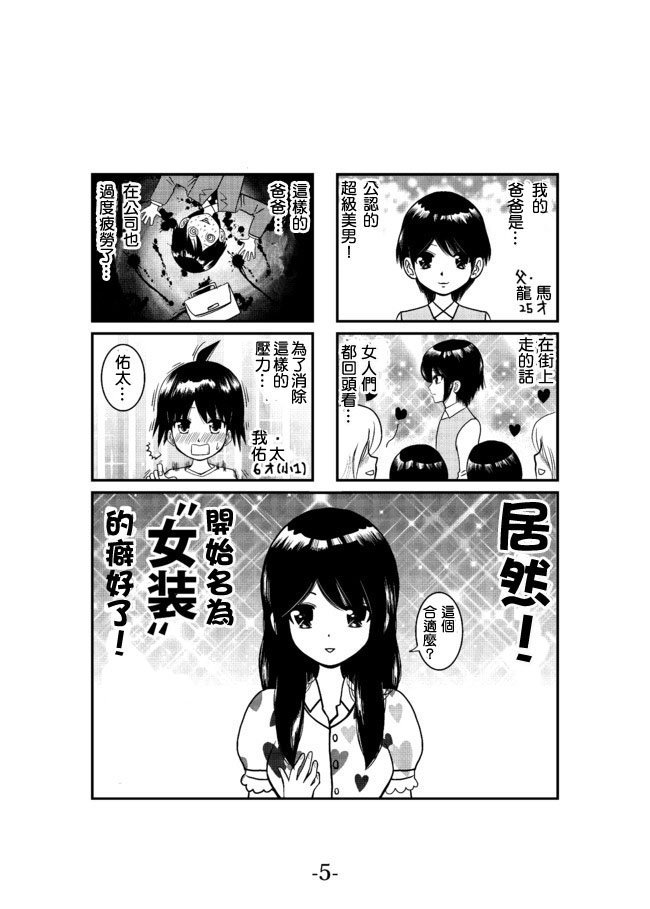 我爸爸不可能那么软第1卷图