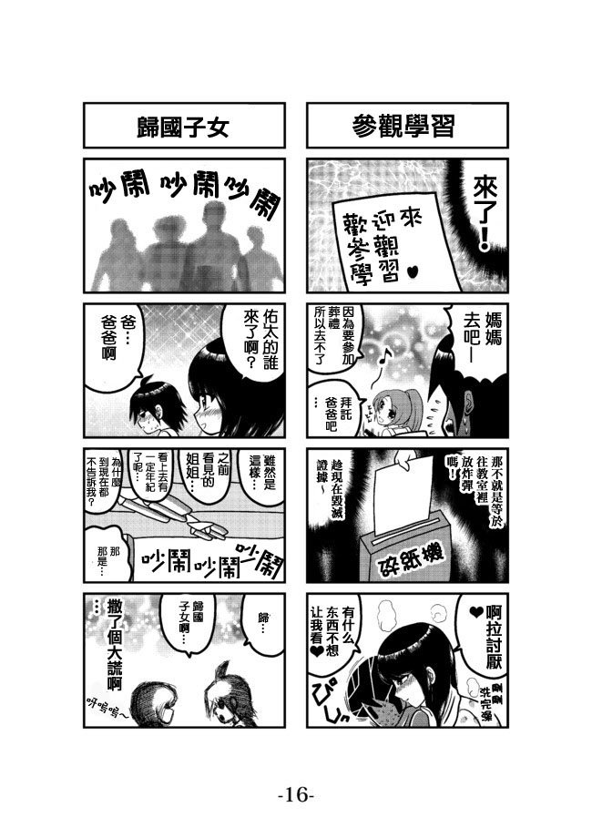 我爸爸不可能那么软第1卷图