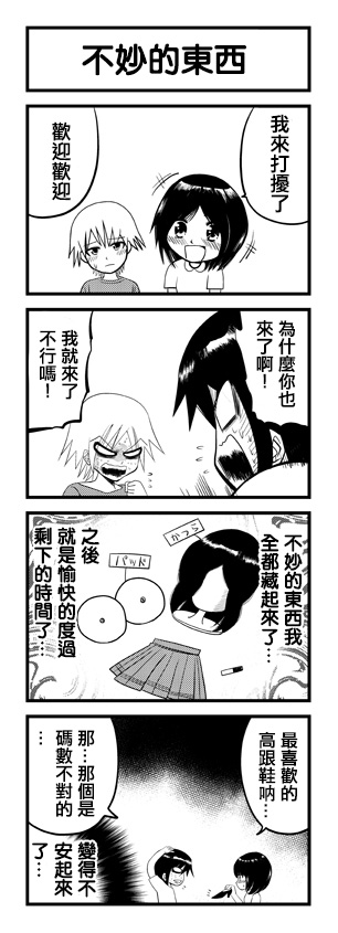 我爸爸不可能那么软第13话图