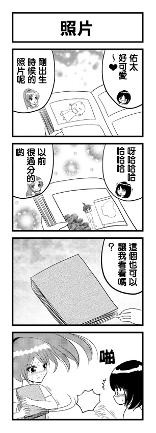 我爸爸不可能那么软第14话图