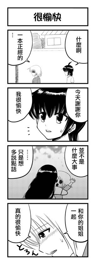 我爸爸不可能那么软第16话图