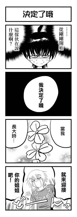 我爸爸不可能那么软第16话图